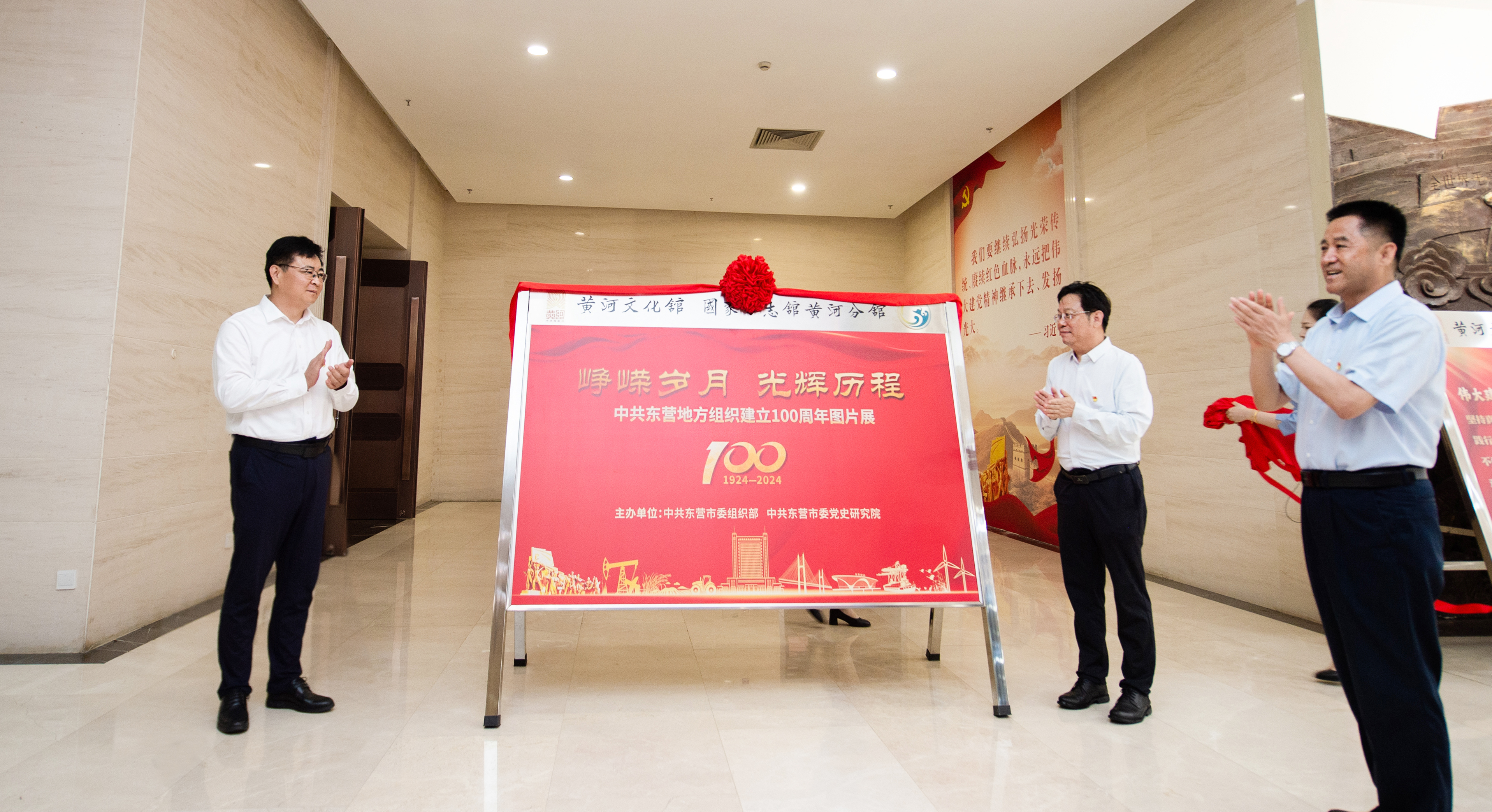 “峥嵘岁月•光辉历程——中共东营地方组织建立100周年图片展”在市党性教育实践中心开展